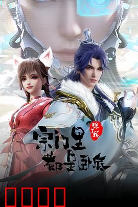 孤狼宗主！卧底宗门血战AI天劫：科技修仙逆袭