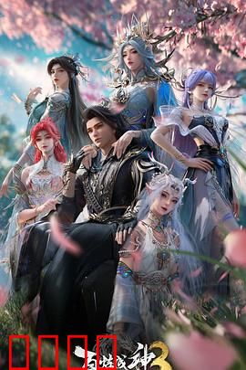 百炼成神第三季：涅槃破茧