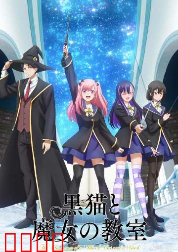 黑猫魔导师：黑暗觉醒