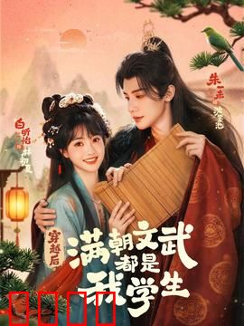 穿越时空的帝王师：权谋巅峰