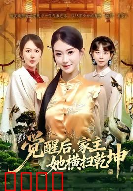 血脉觉醒！女家主踏碎乾坤：逆天改命