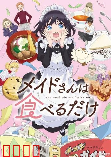 女仆之怒：复仇的火焰