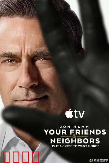 掩耳盗邻 第二季：邻里谍战升级