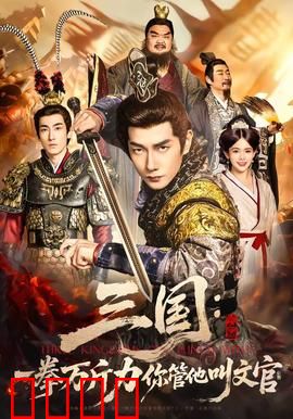 三国：英雄末路