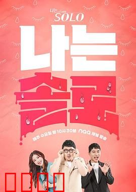 我是单身：独行侠的自由