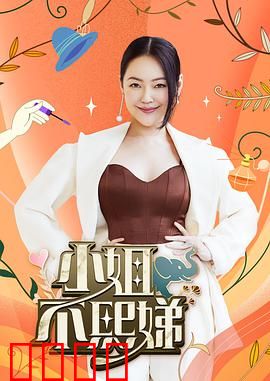 小姐不熙娣：豪门暗战