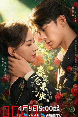 春霆念未央：错位时光