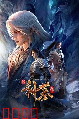 神墓年番：辰南再战天道