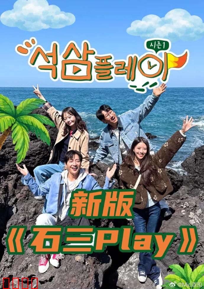 新版石三play：石破天惊