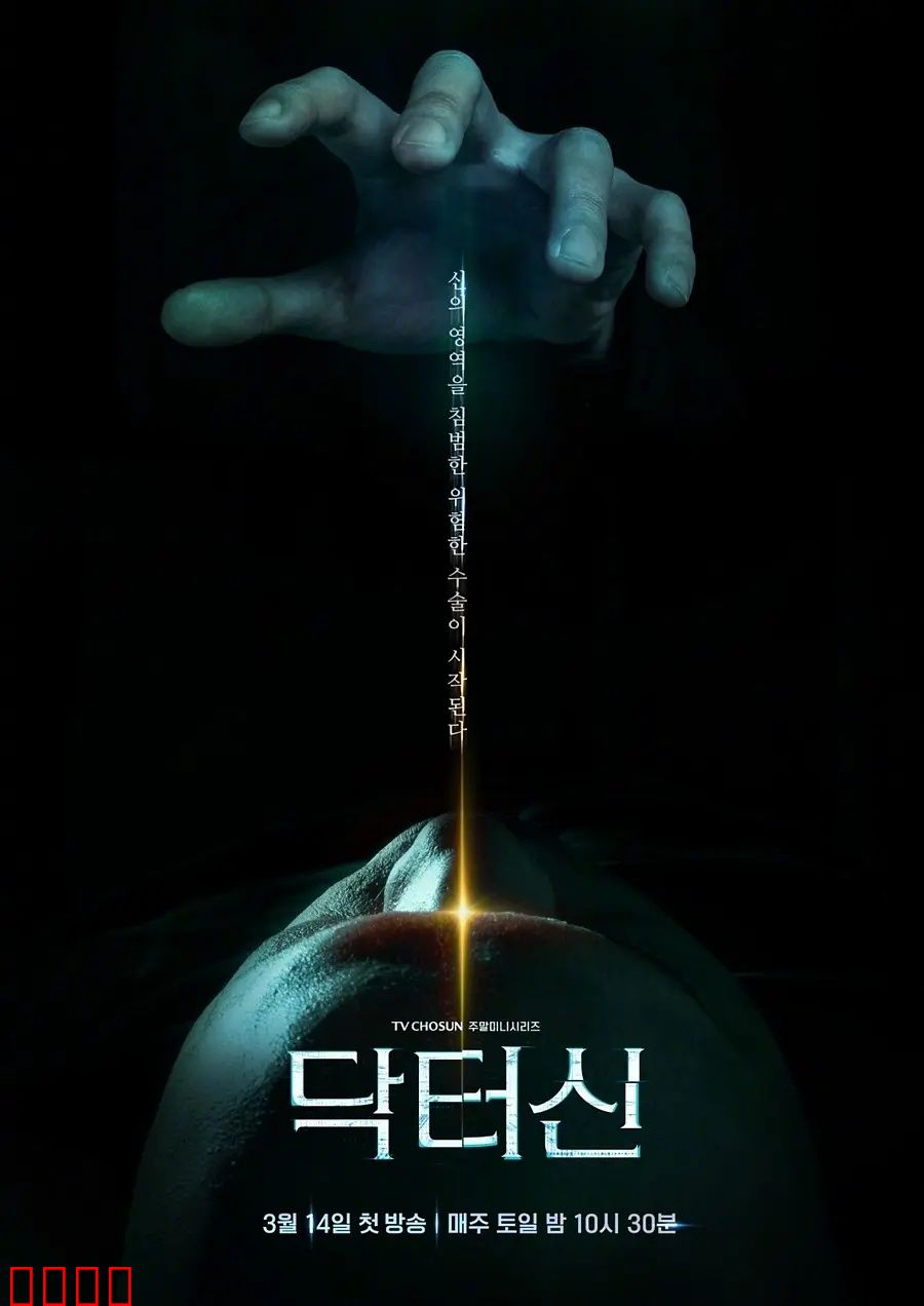 《医者之怒：白衣天使的反击》