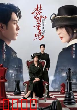 焚羽重鸣：浴火复仇之翼