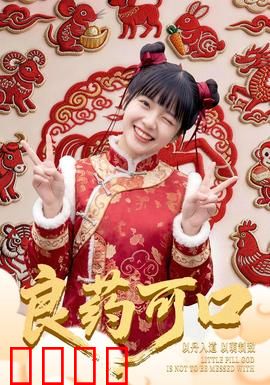 良药可口：治愈心灵的处方