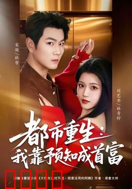 都市重生：逆袭商业帝国