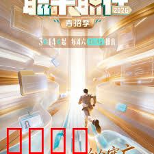 《职来职往2026：逆袭规则