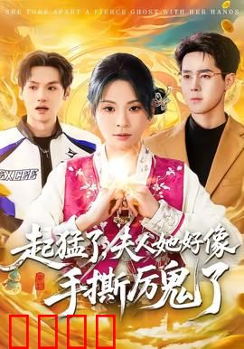 《厉鬼终结者：鬼王现身》