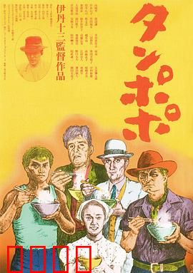 蒲公英：一碗拉面的哲学人生