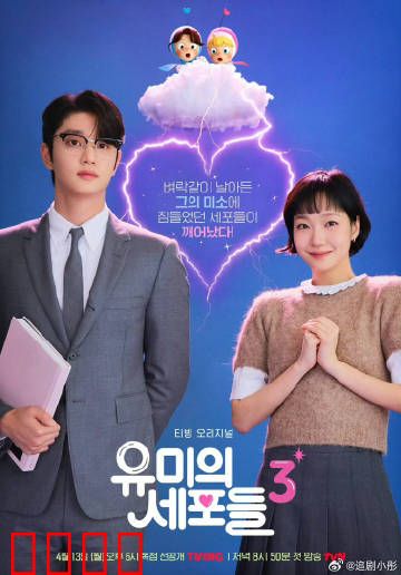 柔美的细胞小将第三季：爱情职场双线交织