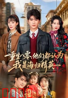 逆袭1980：草根逆袭传奇