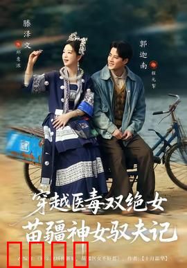 穿越医毒双绝女：毒医惊世逆袭