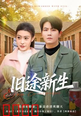 旧途新生：治愈之旅