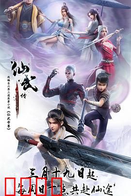 仙武传：残帝重生逆天改命