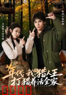 年代：时光回响