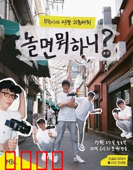 闲着干嘛呢？：笑翻全场的神作