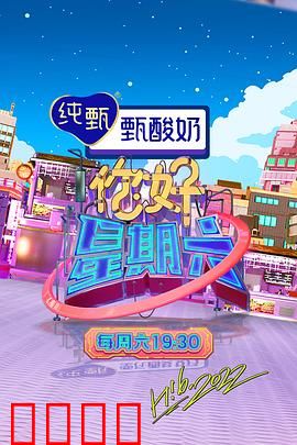 周六狂欢夜！巨星集结，热血舞台引爆肾上腺素：舞台传奇