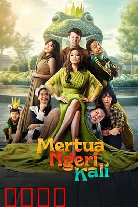 可怕的婆婆：暗藏杀机的母爱