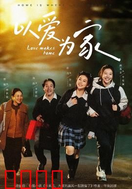 以爱为家：破镜重圆