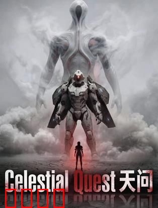 天问：屈原的千古绝唱