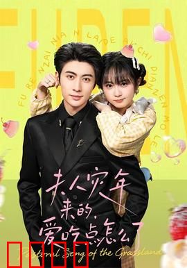 灾年夫人：绝境求生