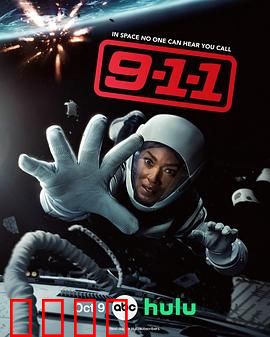 紧急呼救第九季：生死时速