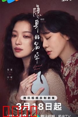 隐身的名字：身份之谜