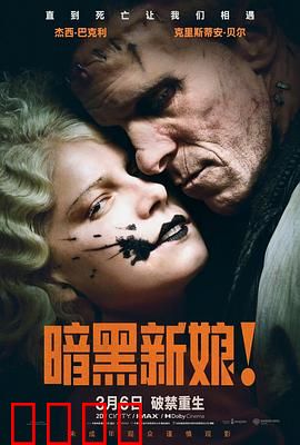 暗黑新娘！：血色婚礼复仇记