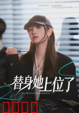 绝命替身：死亡陷阱