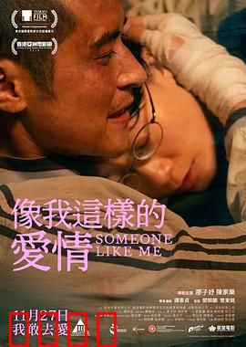 像我这样的爱情：执念成殇