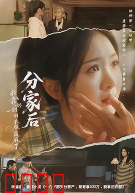 分家后我靠奶奶旧衣服赢麻了：旧衣逆袭