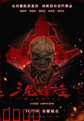 泥娃娃：命运泥塑