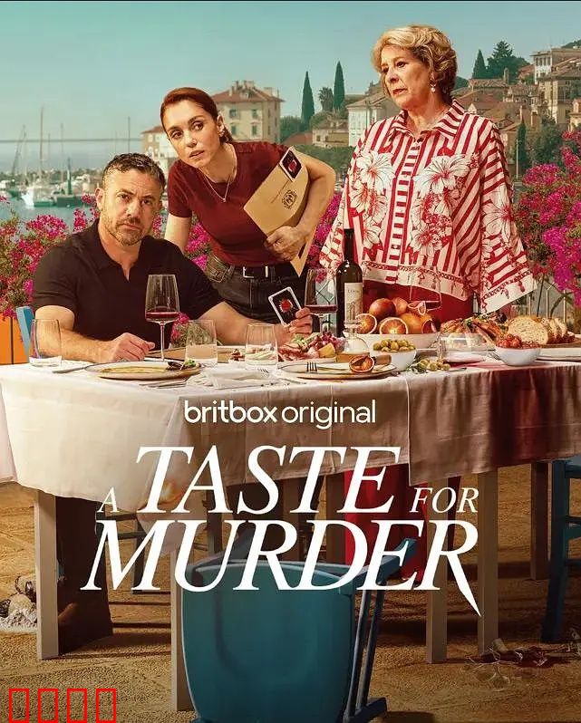 谋杀的滋味：美食与罪恶