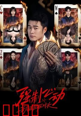 强制心动：一场限时绝恋