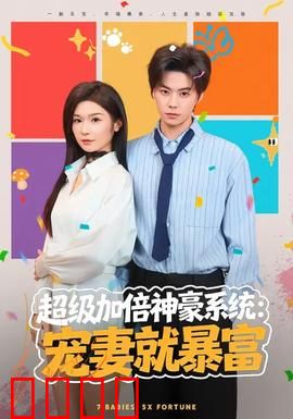 超级加倍神豪系统：暴富逆袭之路