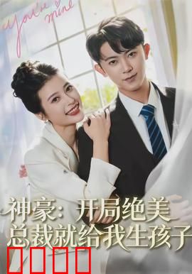 神豪：商业帝国崛起