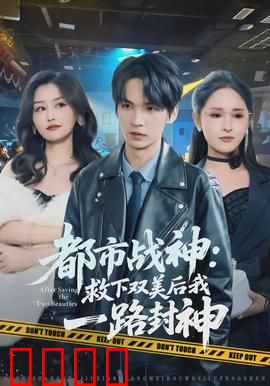 都市战神：逆天崛起