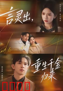 言灵觉醒：话语成真