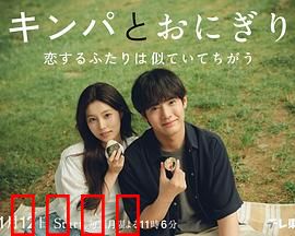 紫菜包饭和饭团～相爱的两个人相似又不一样～：口味不同的默契