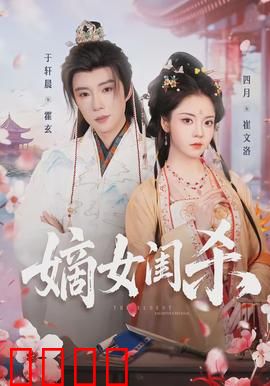 嫡女闺杀：重生智斗