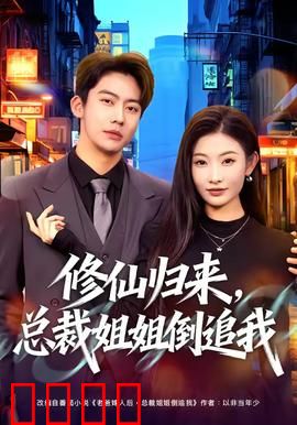 仙帝归来：王者重生