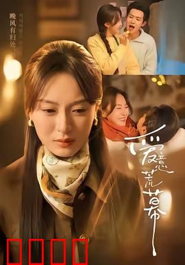 爱意荒幕：情深缘浅