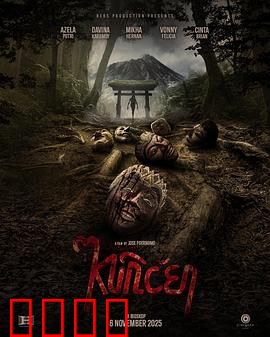 山巫：怨灵复仇